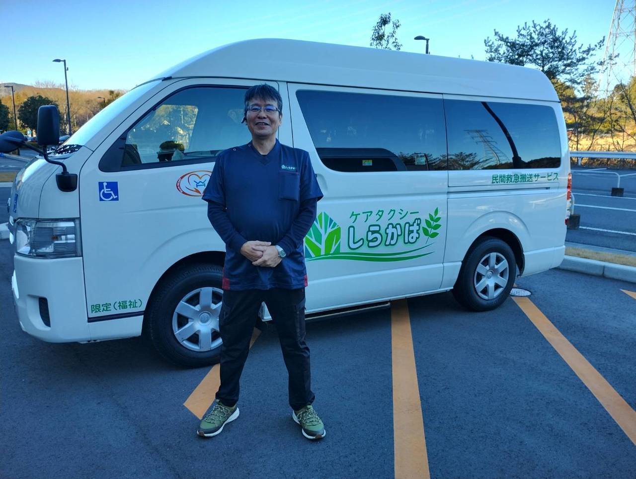 体験談：ケアタクシー　しらかば